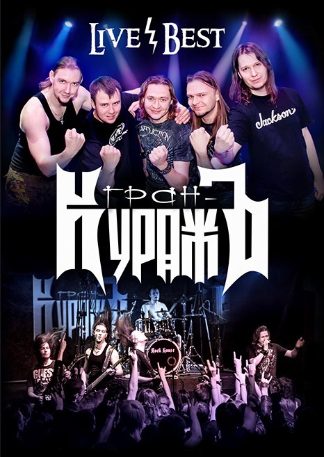 GRAN-KURAZH - Live / Best (DVD) [Aria]