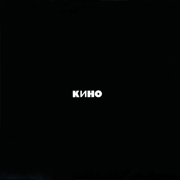 KINO - Kino | ネオフォーク＋ニューウェーヴ | | BEYOND BATTLE RECORDS
