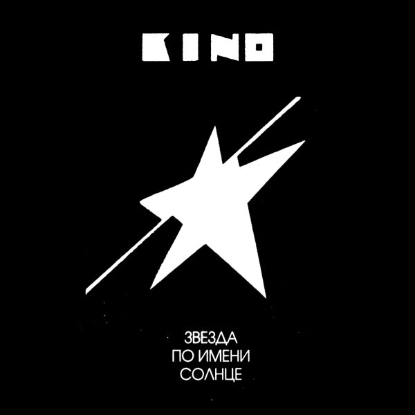 ASTRO キノアルバム ASTRO キノアルバム