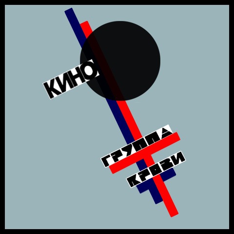 キーノKino/ブラッドタイプBlood Type/帯付き、日本盤1989年 KINO - Blood Type | ネオフォーク＋ニューウェーヴ | | BEYOND BATTLE