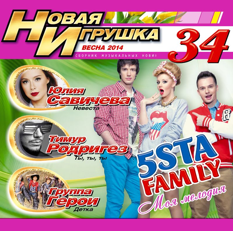 V.A./ Novaya Igrushka 34