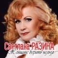 Svetlana Razina - A Woman Can't Believe!