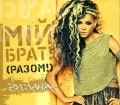 Ruslana - My Boo! (Together!)