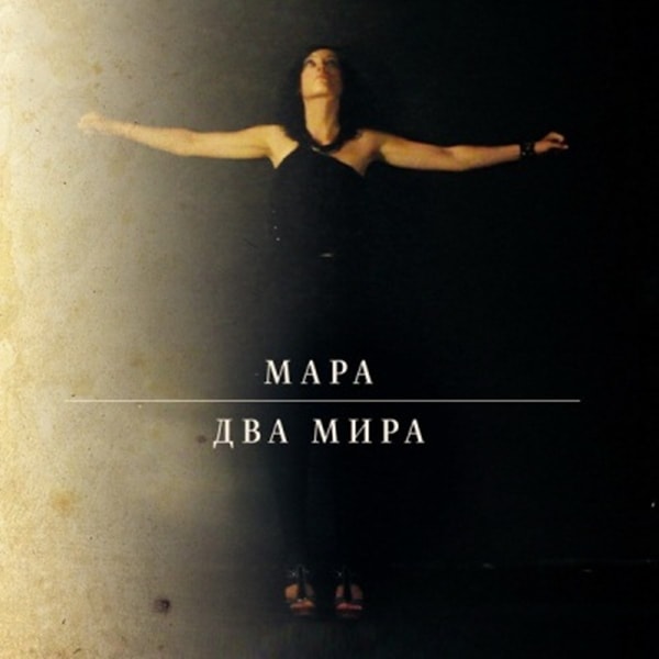 Mara - Two Worlds �����