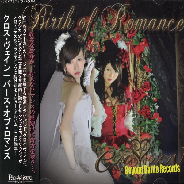 クロス・ヴェイン / バース・オブ・ロマンス | パワーメタル
