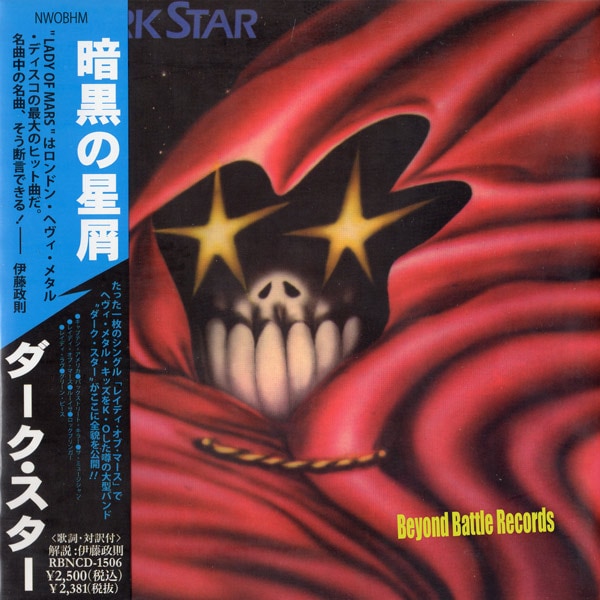 ダーク・スター / 暗黒の星屑 ＋7 | ヘヴィメタル | | BEYOND BATTLE