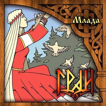 GRAI - Mlada (Ltd. Digi)