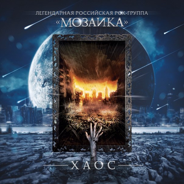 MOZAIKA (MOZAIKA group) - Chaos