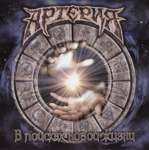 ARTERIA - Searching for New Life (�����)