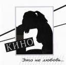 KINO - This is not Love...