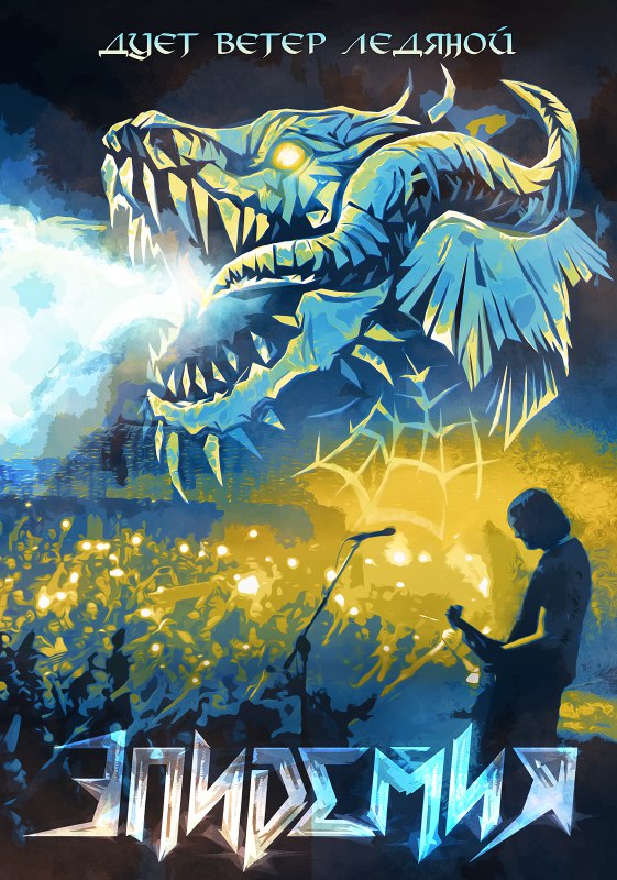 EPIDEMIA - Icy Wind Blows (Ltd. 2CD Digibook)