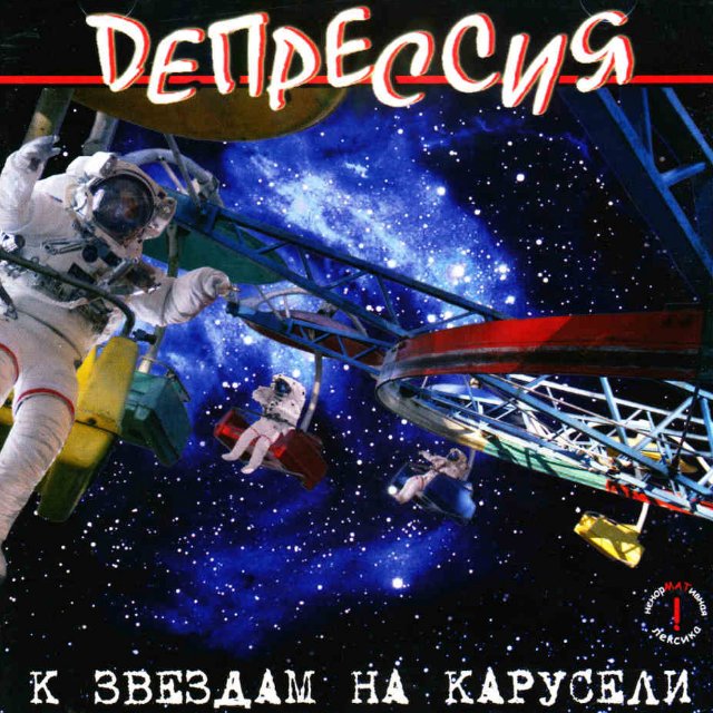DEPRESSION - To the Stars on the Carousel