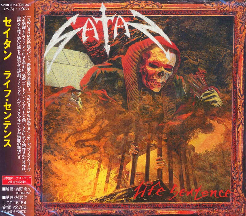 セイタン / ライフ・センテンス | ヘヴィメタル | | BEYOND BATTLE RECORDS