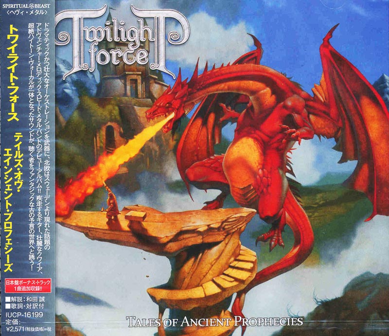 トワイライト・フォース / テイルズ・オヴ・エインシェント