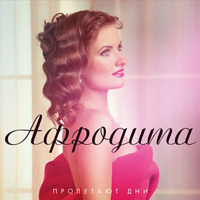 Afrodita - Flying Days