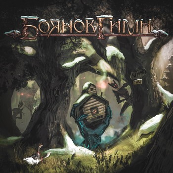 BOYANOV GIMN - Winter Dreams