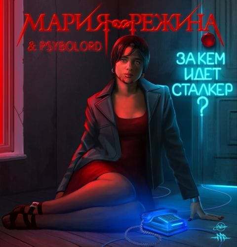 MARIA-REZHINA - For Whom is Stalker Coming?