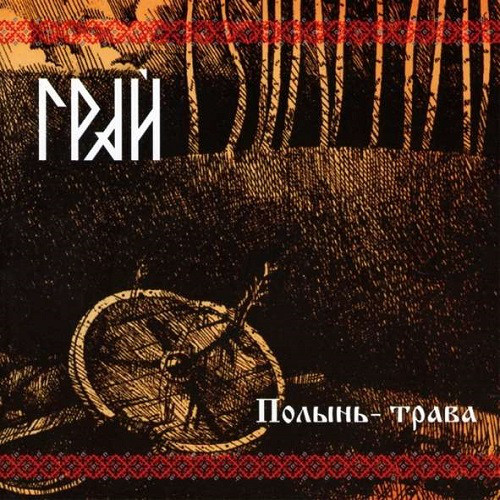 GRAI - Warmot the Bitter Grass [E.U. Edition]