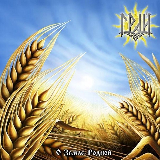 GRAI - About Native Land +1 (Digi) [E.U. Edition]