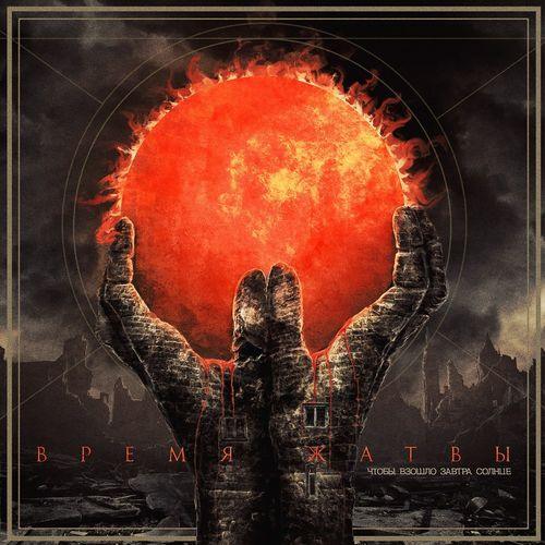 HARVEST TIME - To Rise Tomorrow the Sun