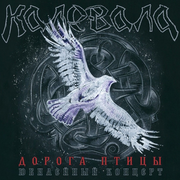KALEVALA - Path of Gamayun (2CD+DVD, Deluxe Digi)