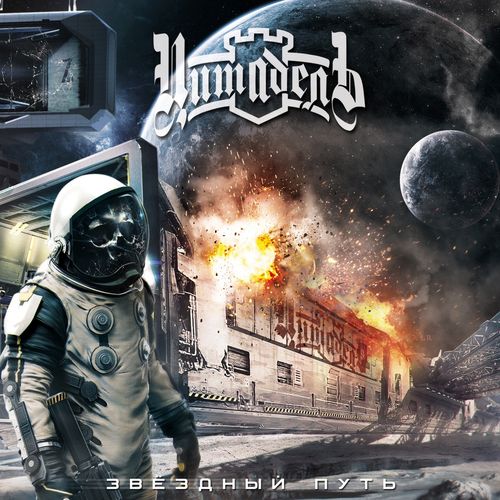 CITADEL - Star Way (Ltd.100) [Arktida]