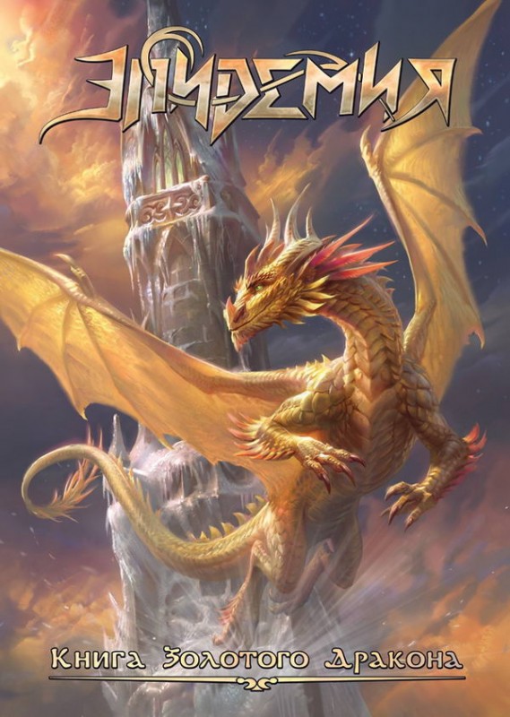 EPIDEMIA - Book of the Golden Dragon (Ltd. DVD Digibook)