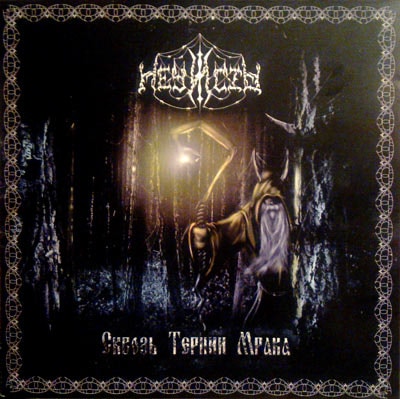 NECHIST' - Through the Thorns of Darkness | メロデス&ブラック