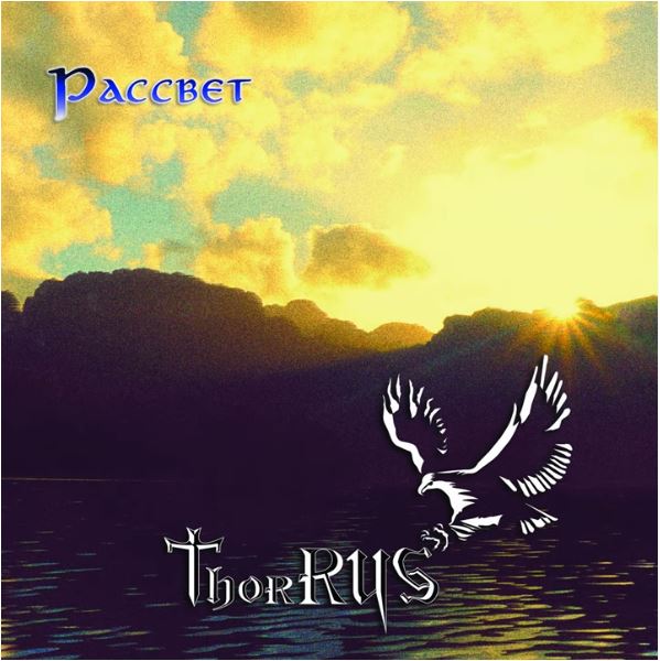 THORRUS - Rassvet (ex Dinamik)