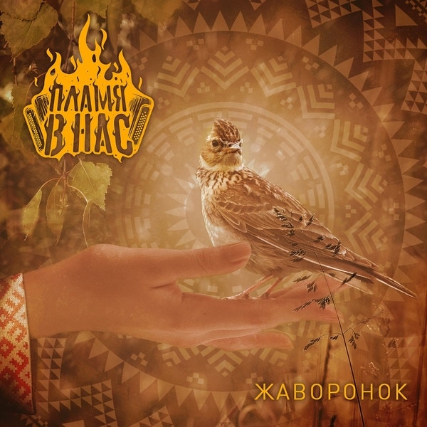 PLAMYA V MAS - Skylark +2 (Digi)