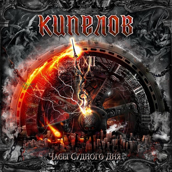 KIPELOV - Doomsday Clock (Ltd. Digi)