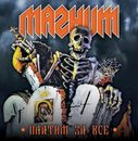 MAGNET (CREDO) - Paying for Everything (CD)