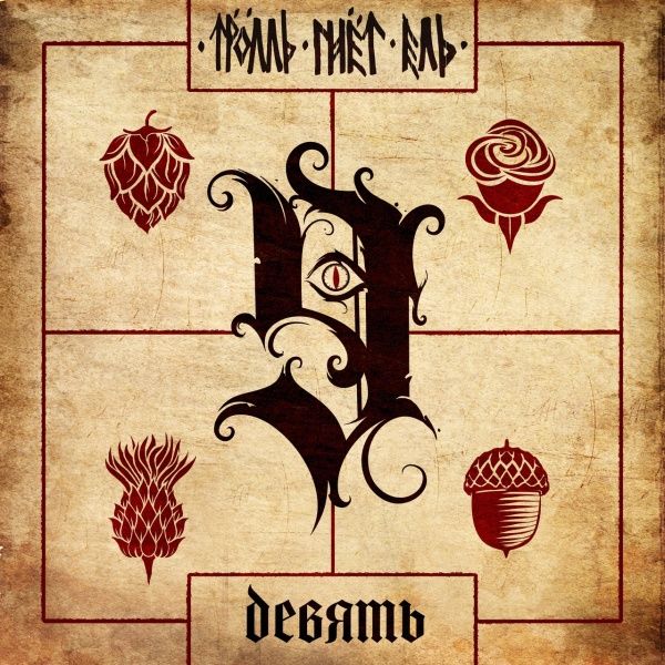 TROLL BENDS FIR - Nine (Digibook)