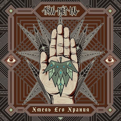 TROLL BENDS FIR - Booze Kept Him (Digibook)