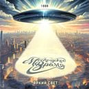 MOSKOVSKOYE VREMYA - Bright Light (��CD��)