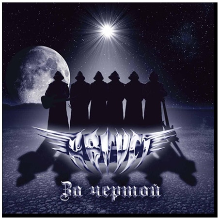 AVGUST - Behind the Line