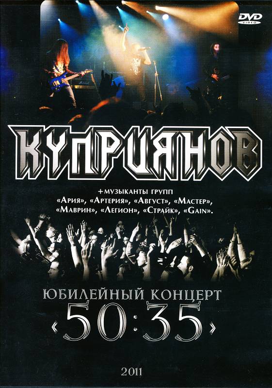 Kupriyanov - The Anniversary Concert 50:35 DVD