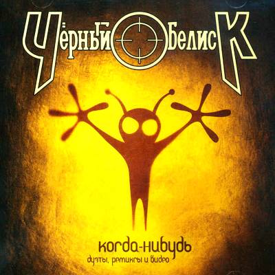 BLACK OBELISK - Sometimes DIGI