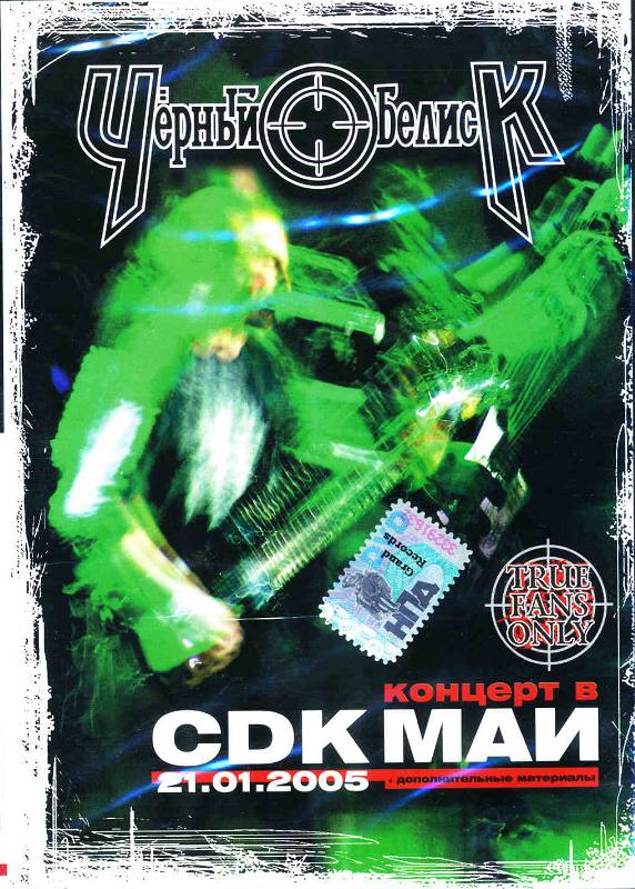 BLACK OBELISK - Concert in CDK MAI DVD
