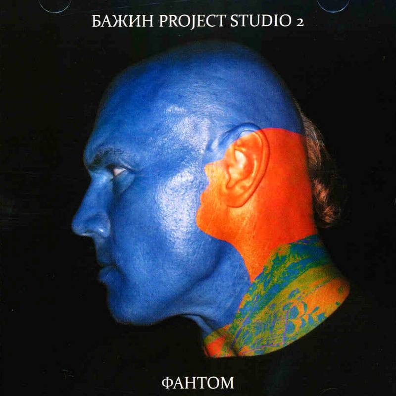 BAZHIN PROJECT STUDIO 2 - Phantom