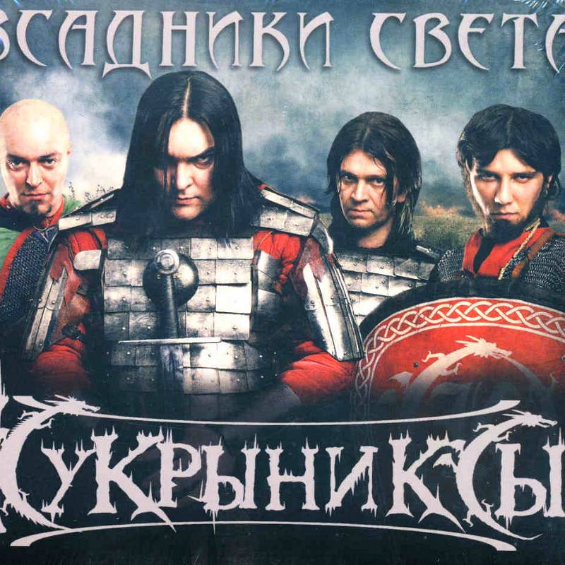 KUKRYNIKSY - The Riders of the World DIGI