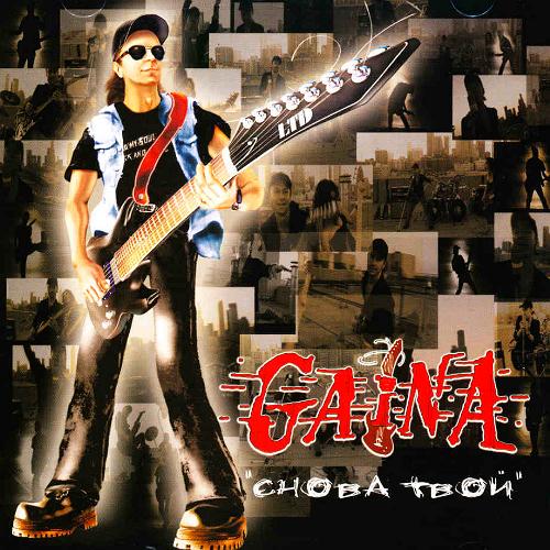 GAINA - Your's Again +2