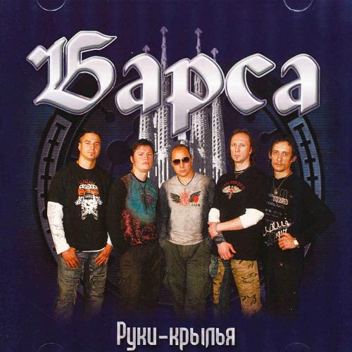BARSA - Hands-Wings