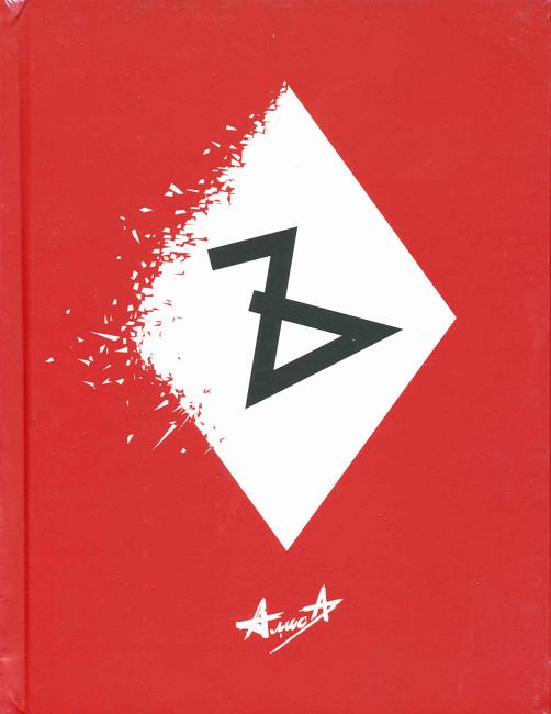 ALISA - b A5DIGIBOOK