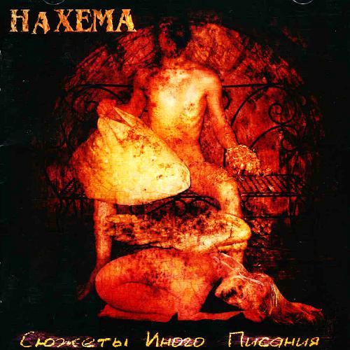 HAXEMA - Subjects of Another Writing