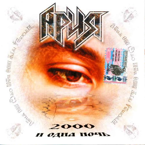 ARIA - 2000 and One Night