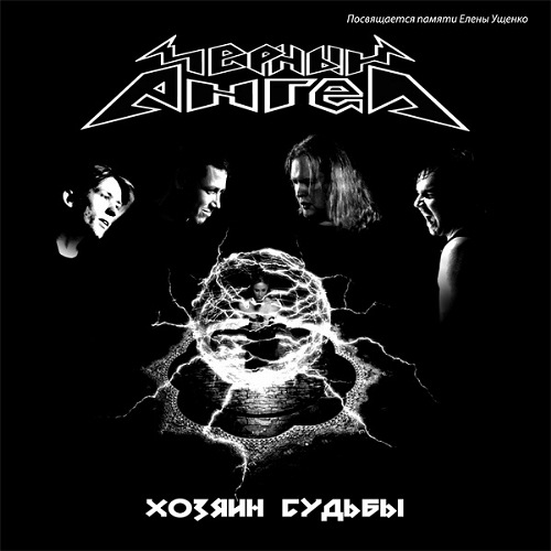 BLACK ANGEL - The Master of Fate