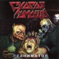 SKORAYA POMOSCH (First Aid) - Reanimator