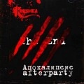 KORSIKA - Apocalypse Afterparty