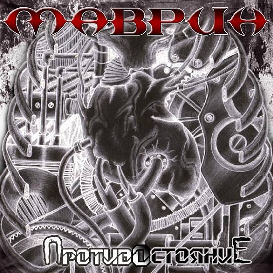 Mavrin - The Rivalry